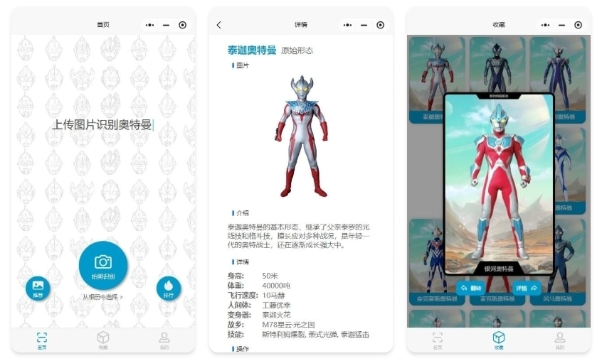 给娃开发的奥特曼识别小程序，现在整个光之国都在用