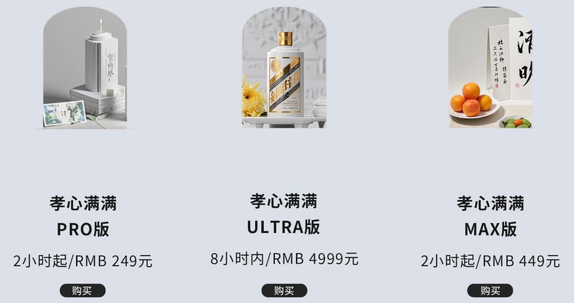 三天预定量超500单 最高收费4989元！UU跑腿「代祭扫」，「情感服务链」是好生意吗？