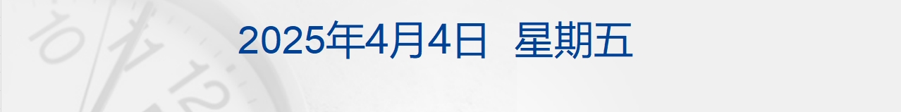 关税重创美股，三大股指创近5年最惨日跌；每张500万美元，特朗普将发放「金卡」；事关程序化交易，三大交易所发布；美团多项组织调整丨每经早参