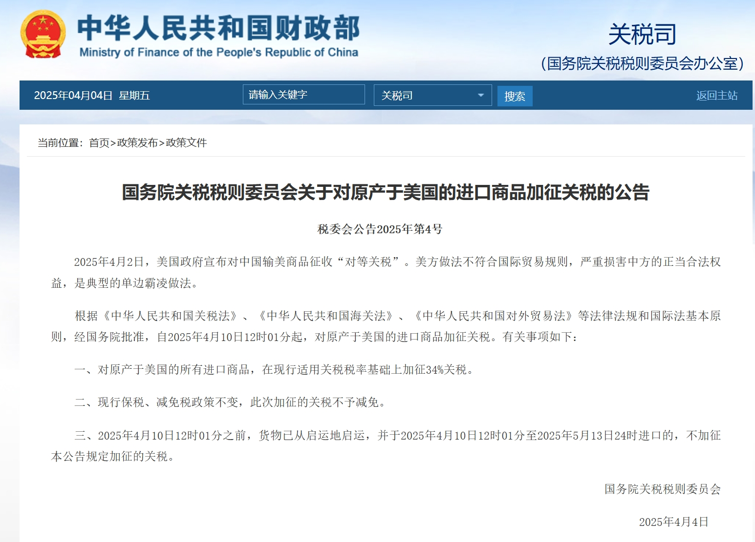重磅！中方反制：对美加征34% 关税！中重稀土出口管制！美股盘前暴跌，美指期货狂泄超1100点，国际油价跳水