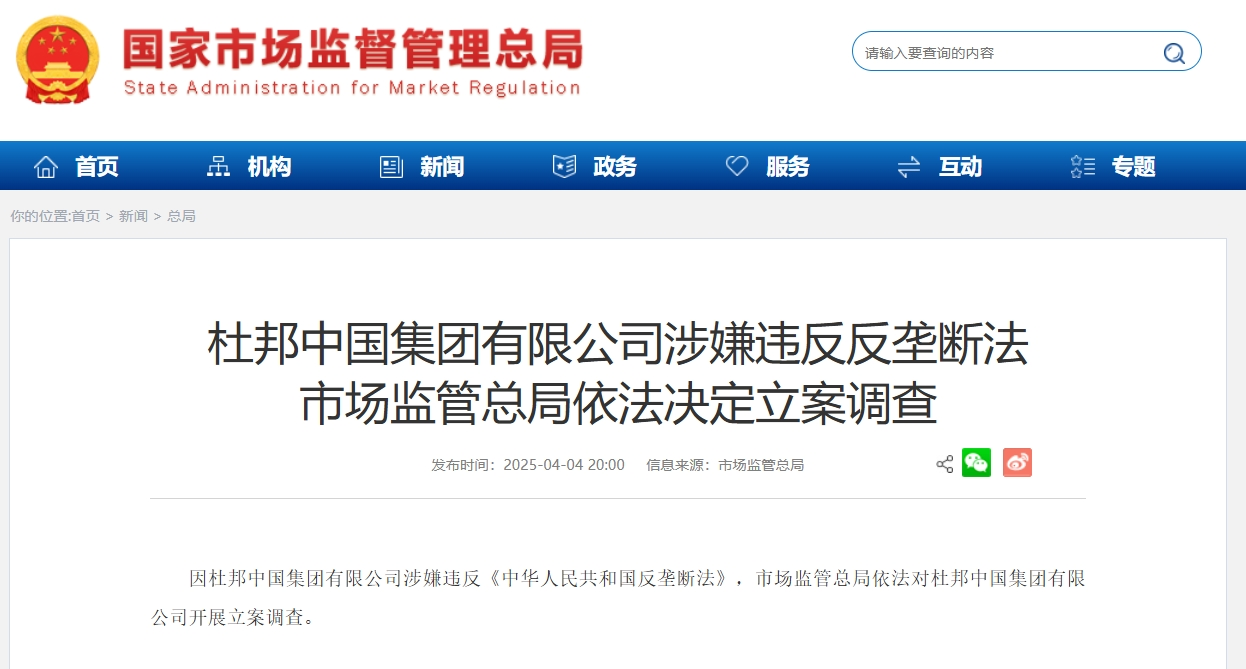 涉嫌违反反垄断法，杜邦公司被立案调查！美股盘前大跌超9%