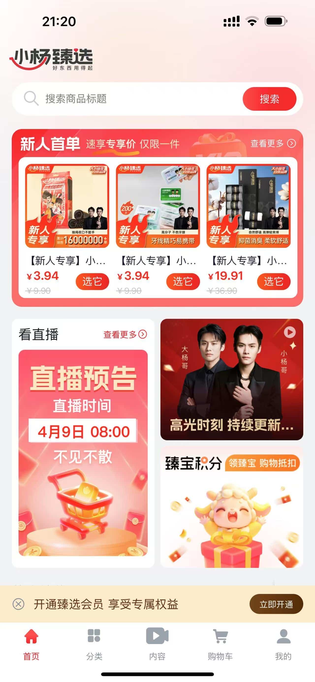 「吃一堑长一智」？三只羊押注「自营App+会员付费」 小杨哥粉丝会买单吗？
