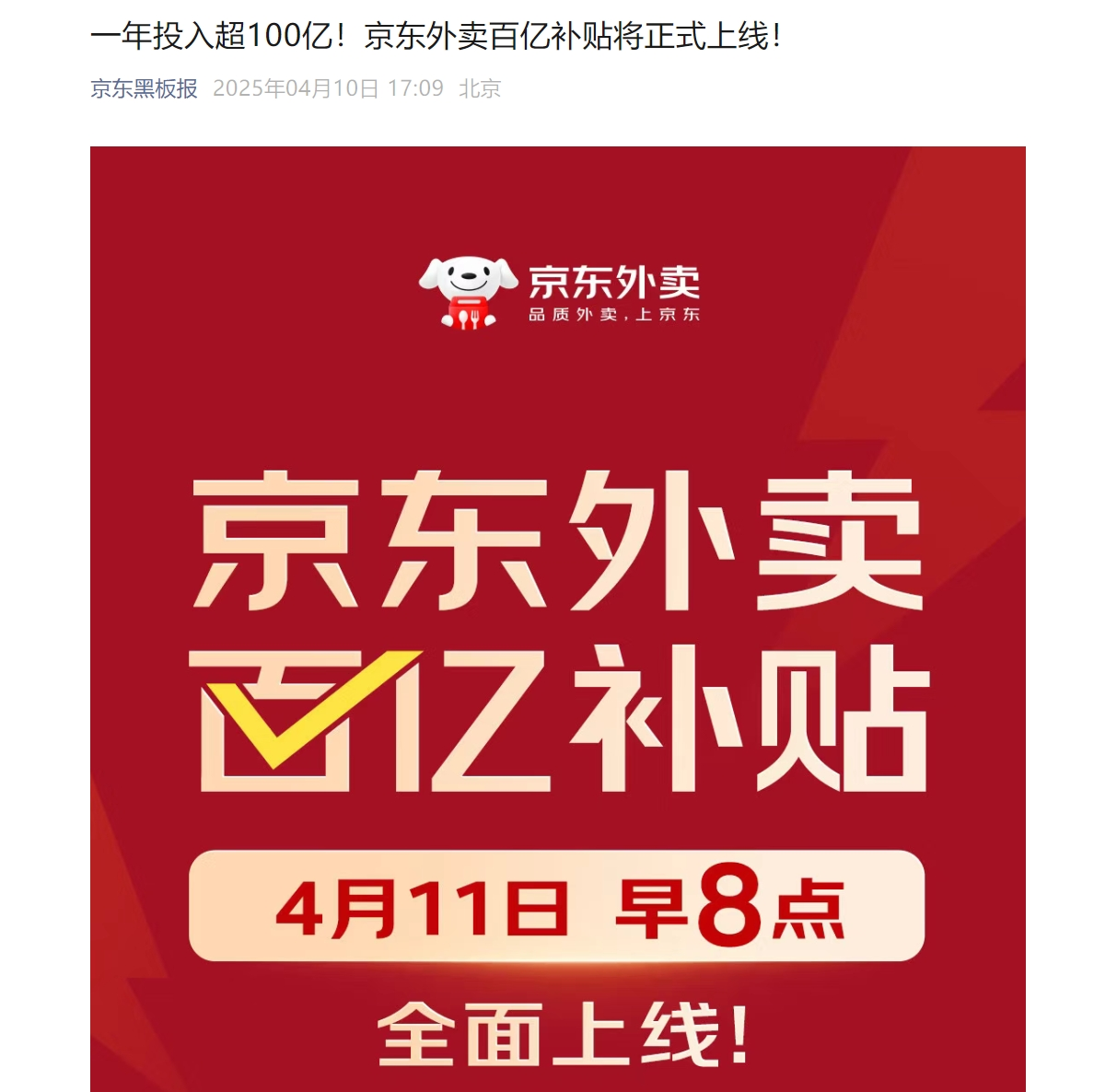 京东外卖，重磅宣布！