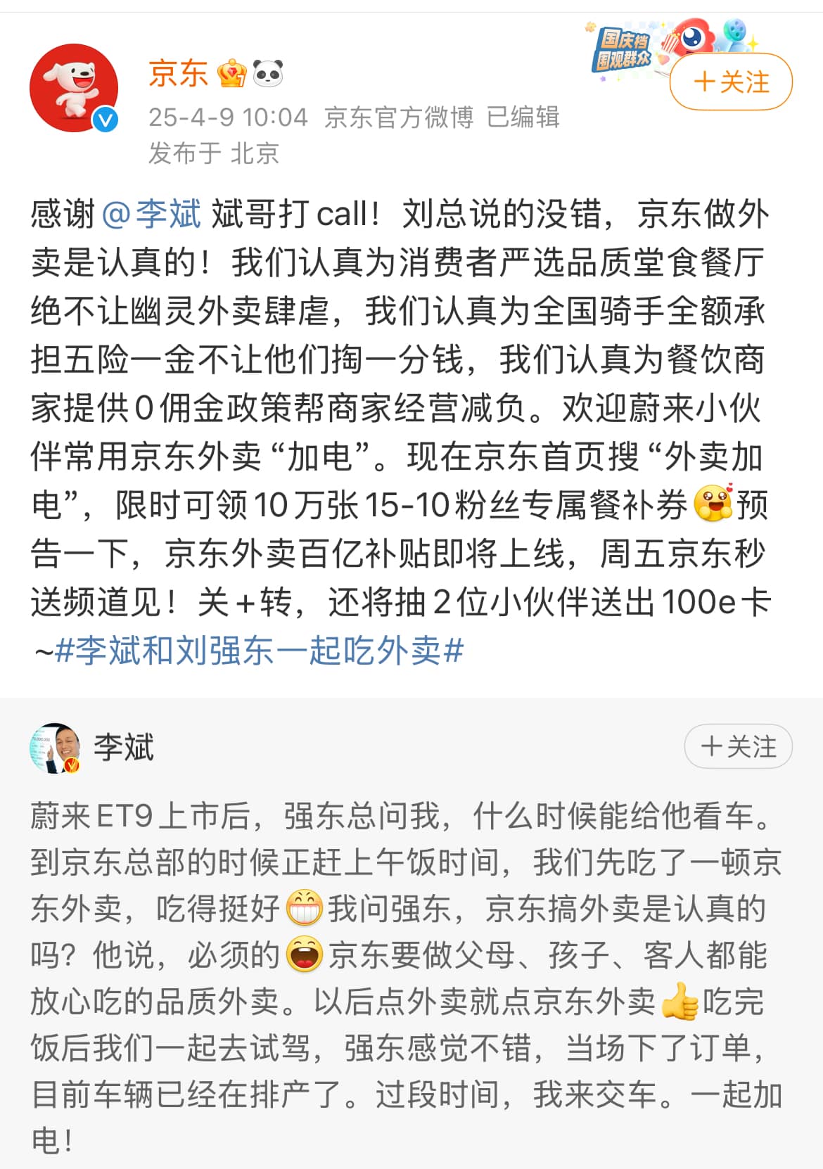 计划年内投入超100亿元！京东外卖上线「百亿补贴」  刘强东：京东做外卖是认真的