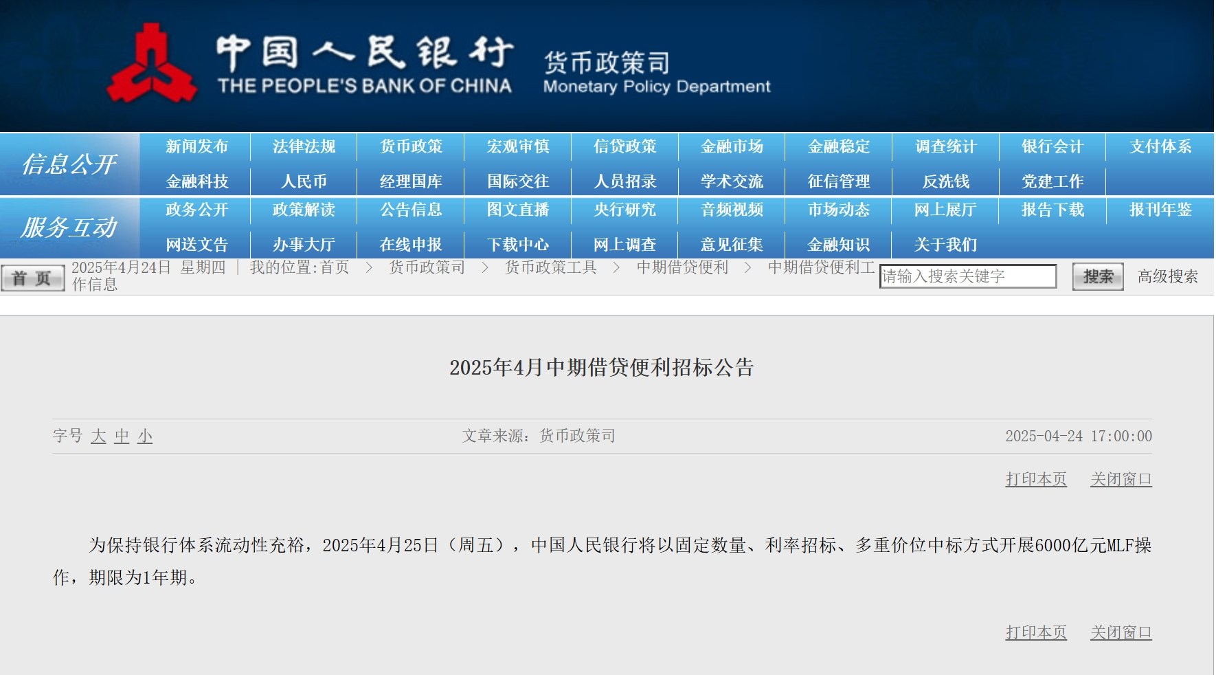 6000亿元！央行发布重要公告