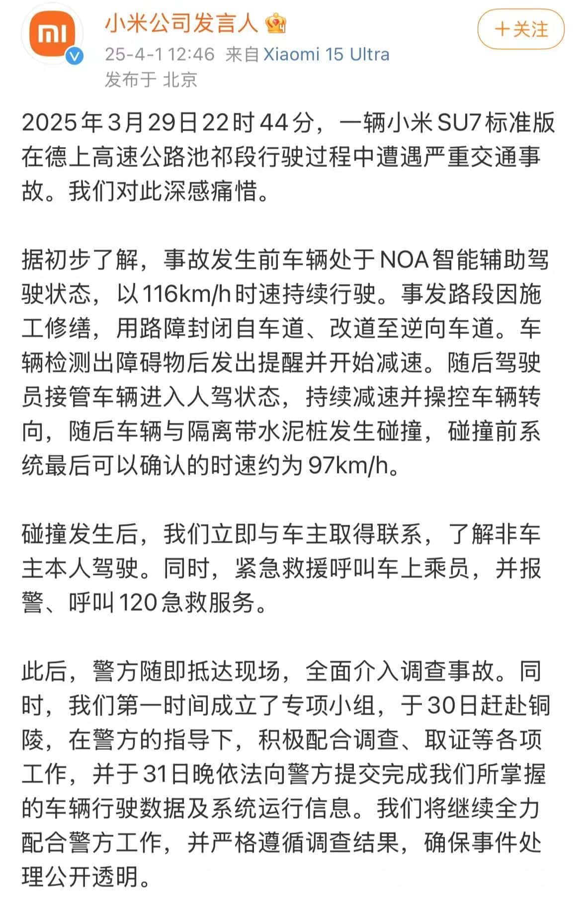 冲上热搜！小米SU7被曝高速上碰撞爆燃！小米官方、自称当事人家属都发声了