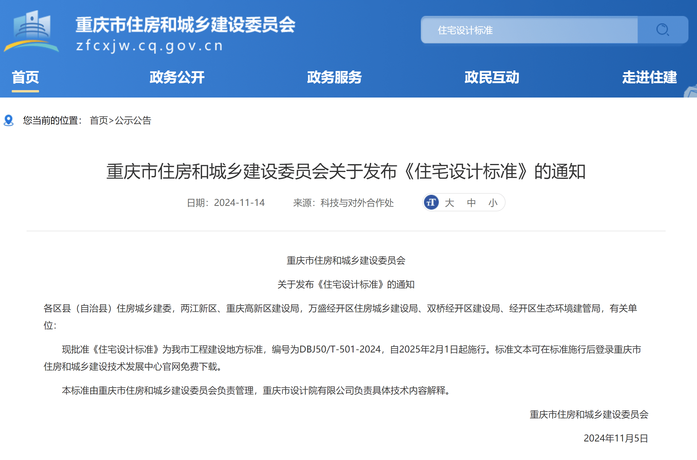 解码「好房子」| 3米层高+超低噪音！重庆「好房子」标准实施两个多月，今年市场或迎爆发式增长