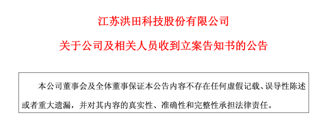 603800，被立案，还牵出客户！去年净利润下降42%，今年一季度大降186%