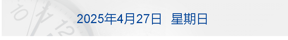 普京表态：愿无先决条件与乌谈判；伊朗港口爆炸已致14死700多伤；美国电商平台集体涨价；多地放宽公积金贷款年龄上限丨每经早参
