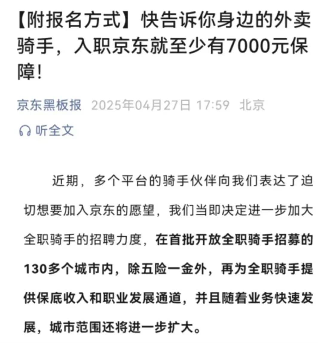 事关10万骑手！京东官宣两个关键数字：5000元+2000元！