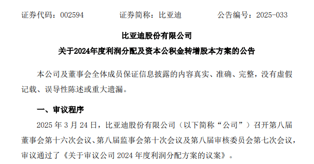20万股东沸腾了！比亚迪超级大手笔：每10股分红39.74元，再送红股8股、转增12股