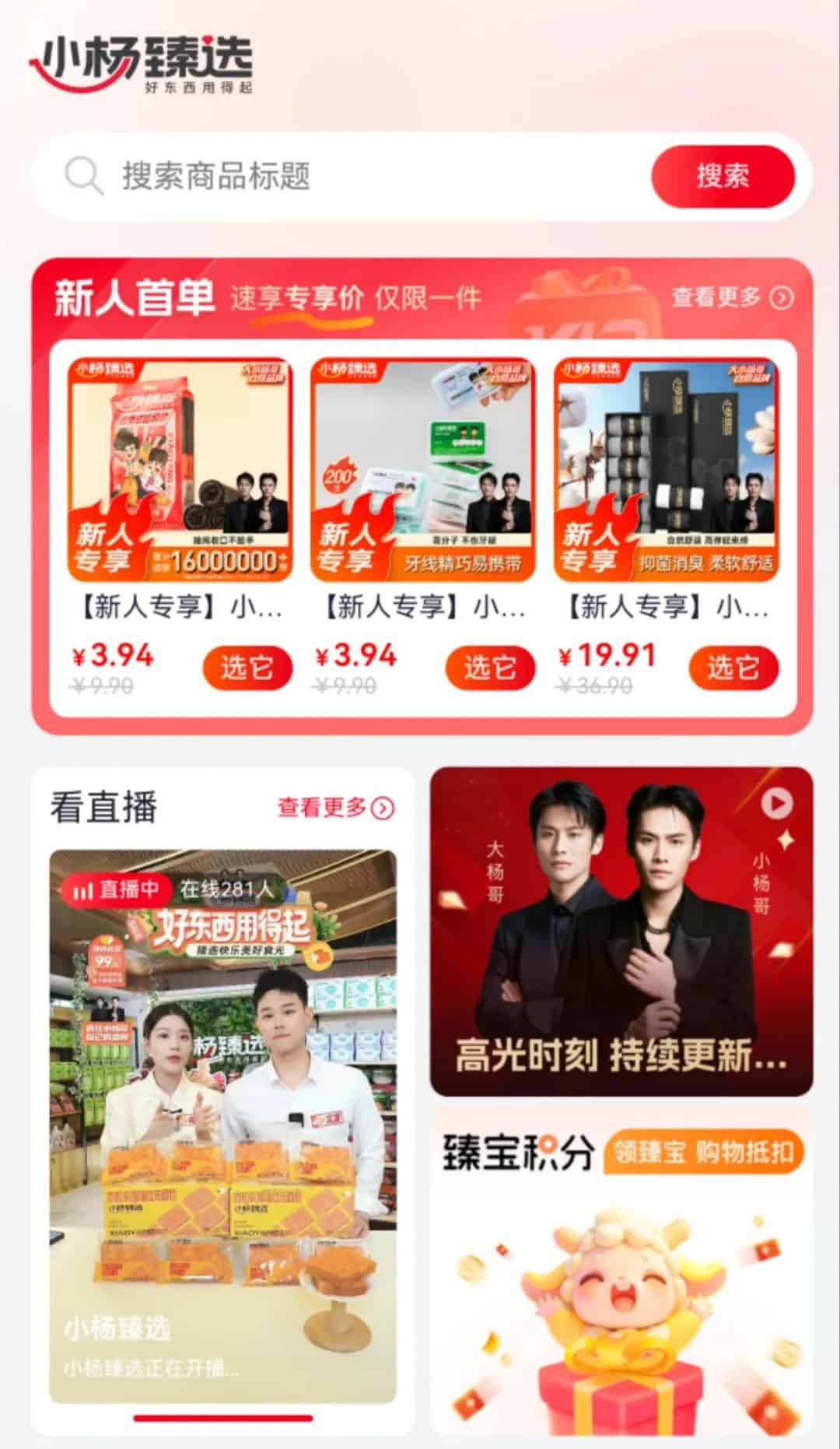 停播半年后，疯狂小杨哥的「小杨臻选」APP上线！会员费99元/年，粉丝们会买单吗？