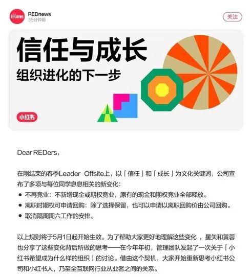 热搜第一！小红书五一后取消大小周，网友热议