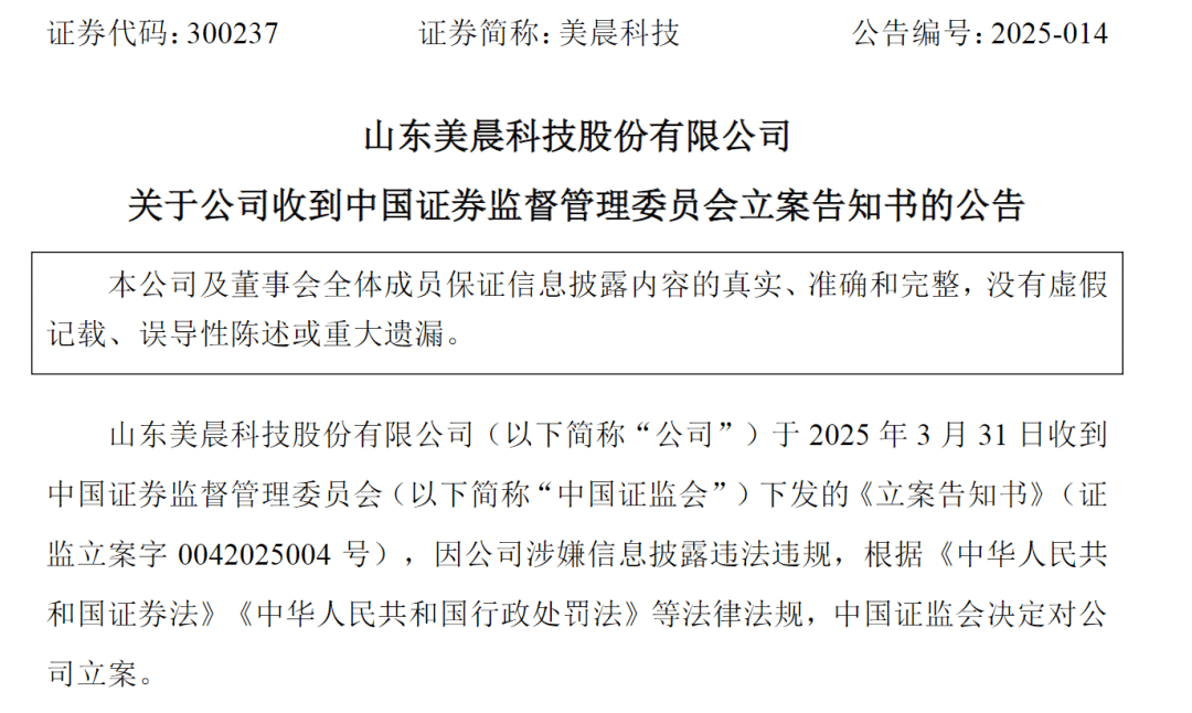 突然20cm跌停！A股公司被证监会立案调查，已连亏4年！旗下公司自称「山东省制造业单项冠军企业」