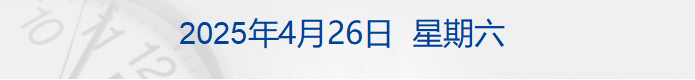 特朗普：俄乌「非常接近」达成协议；特斯拉涨近10%；员工在公司猝死，猿辅导回应：当天没安排加班丨每经早参