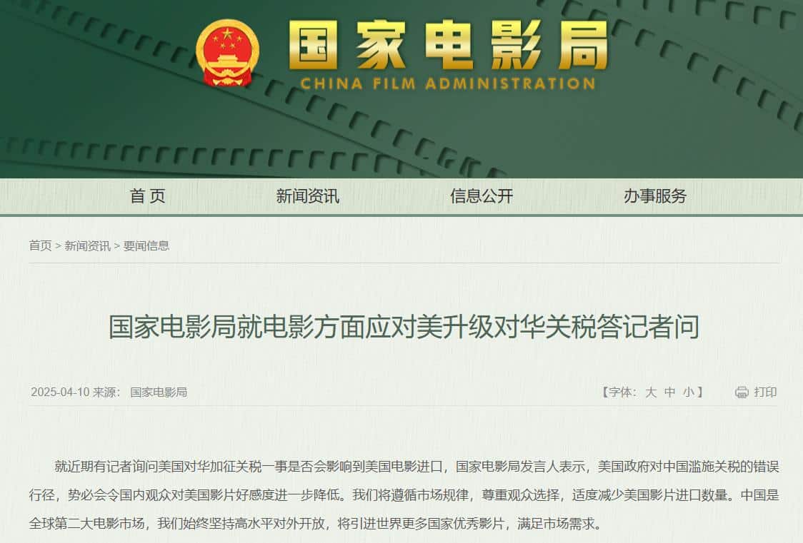 国家电影局：将适度减少美国影片进口数量