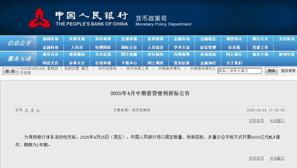 央行：4月25日将开展6000亿元MLF操作