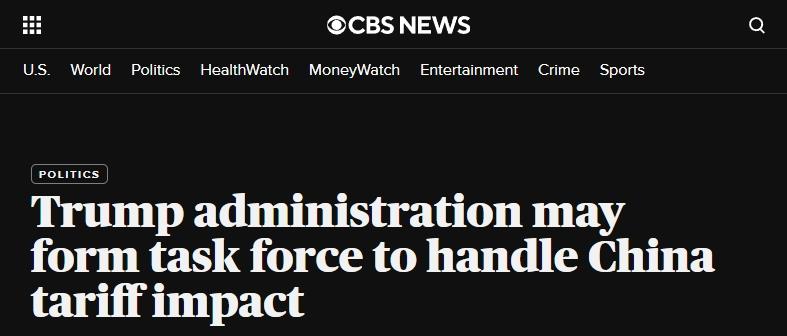 白宫慌了！将设工作组紧急处理对中国加征关税危机