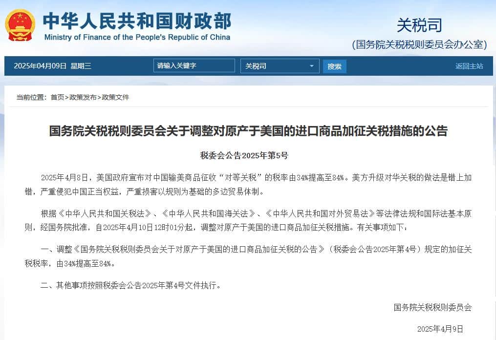 强硬反制！我国对原产于美国的所有进口商品再加征50% 关税