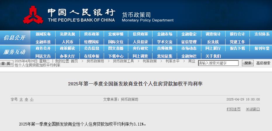央行：一季度全国新发放商业性个人住房贷款加权平均利率为3.11%