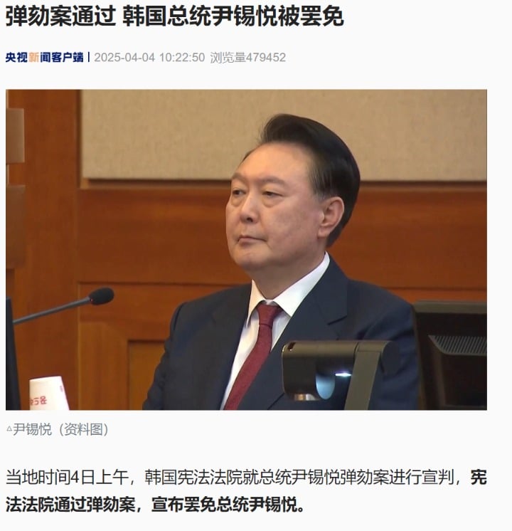 尹锡悦被罢免！成第二位被弹劾下台的韩国总统