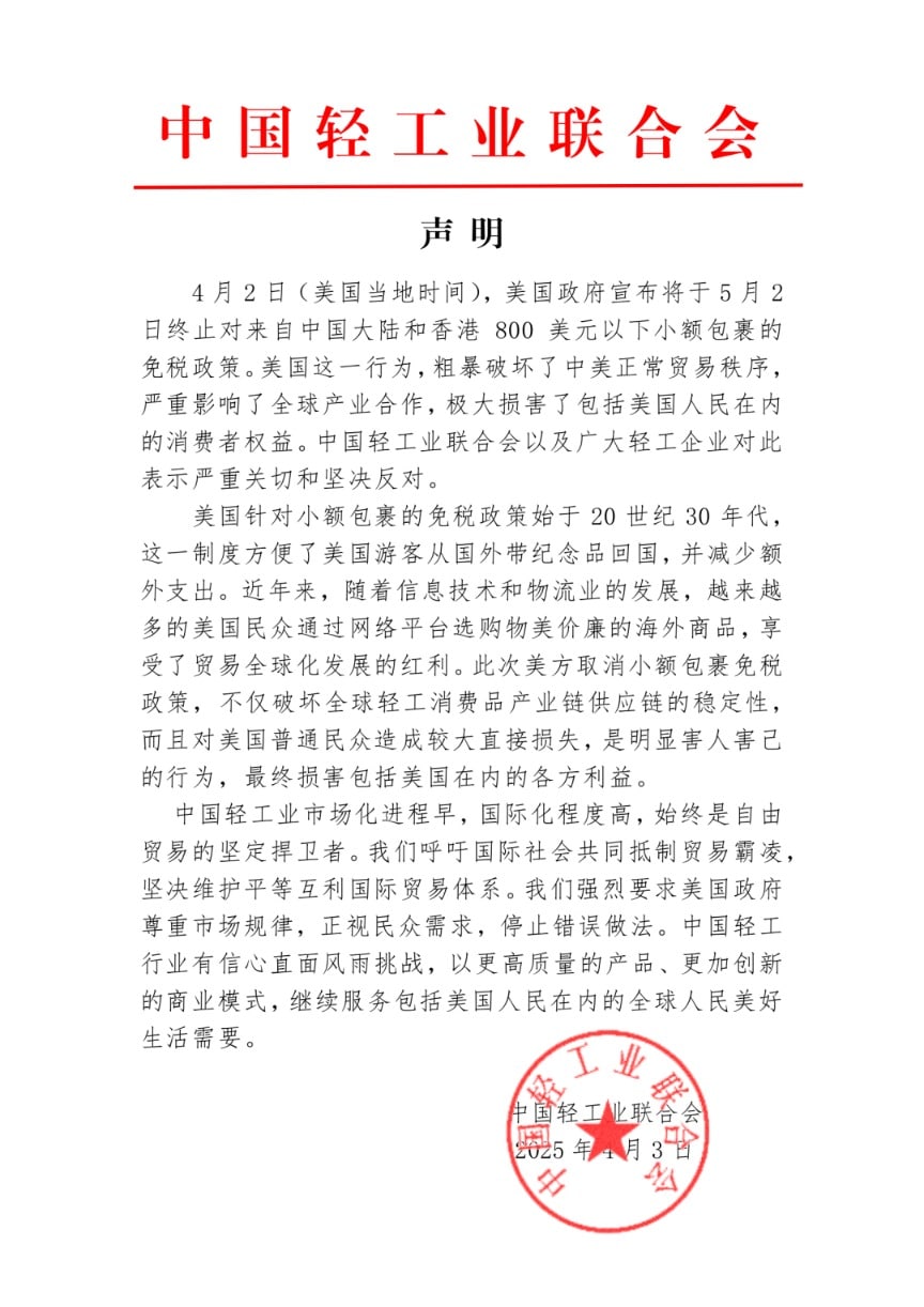 美国取消小额包裹免税政策 中国快递协会、中国轻工业联合会声明反对
