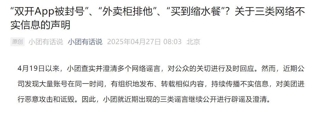 美团，紧急辟谣！