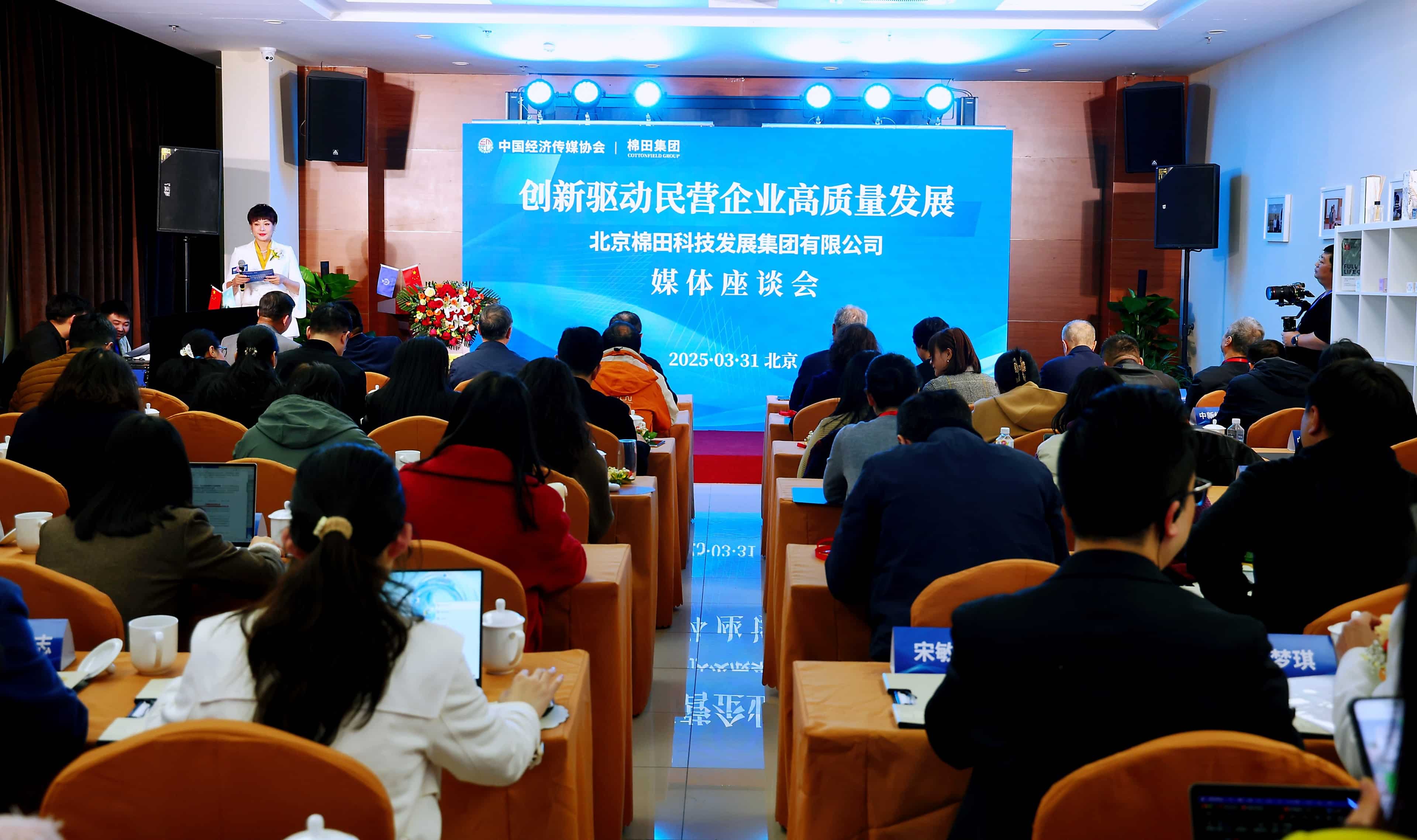 创新驱动民营企业高质量发展——北京棉田科技发展集团有限公司媒体座谈会在北京举行