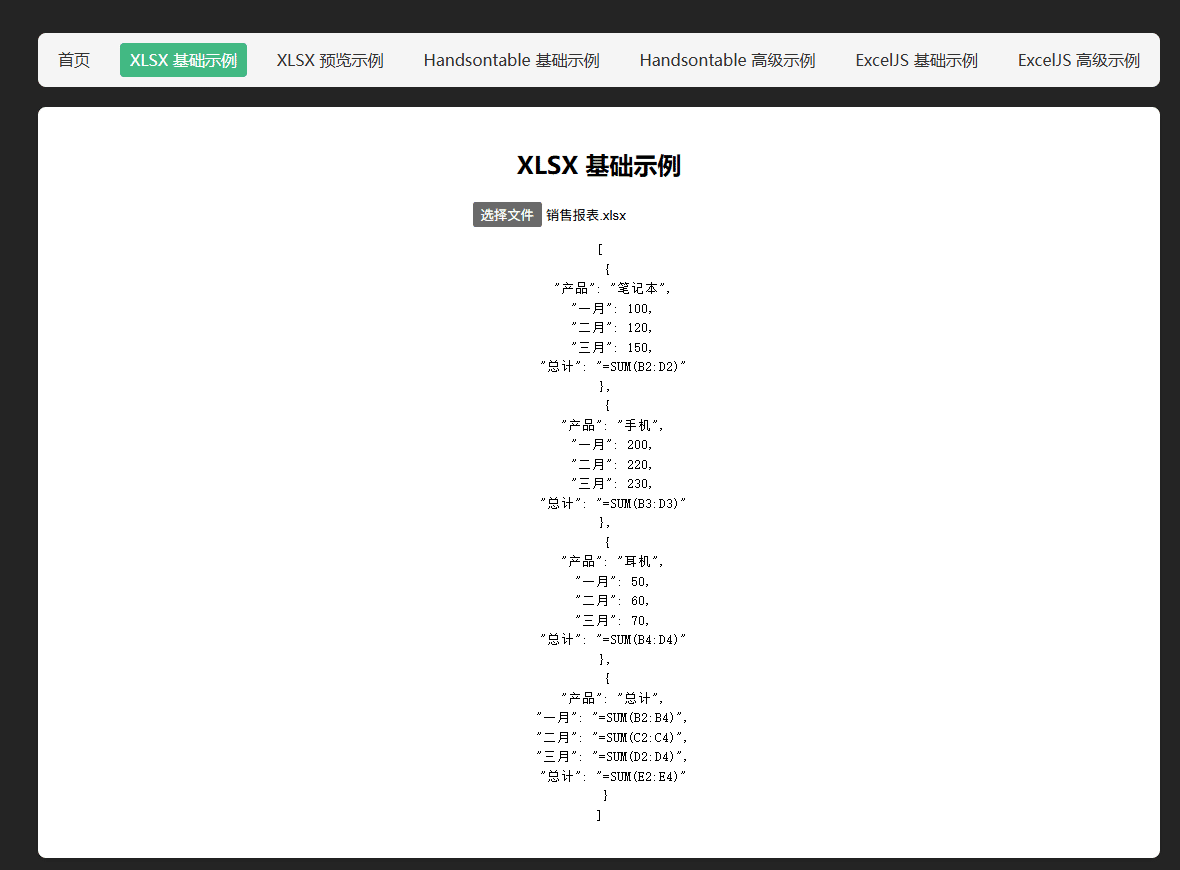 搞定 XLSX 预览？别瞎找了，这几个库（尤其最后一个）真香！