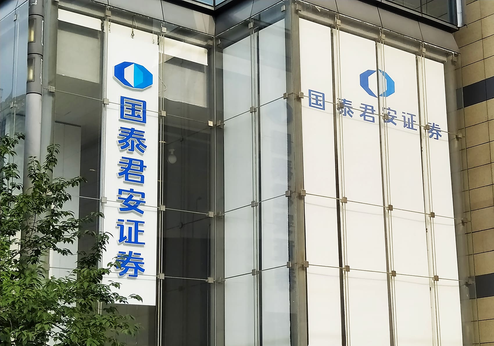 国泰君安重磅！朱健当选董事长，李俊杰任总裁！公司名称变更登记完成