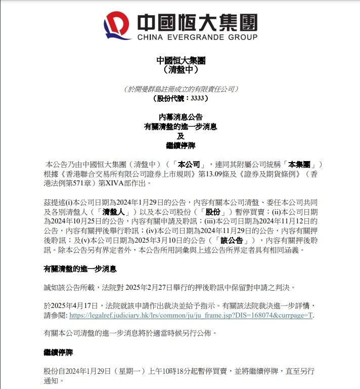 中国恒大，最新公告！