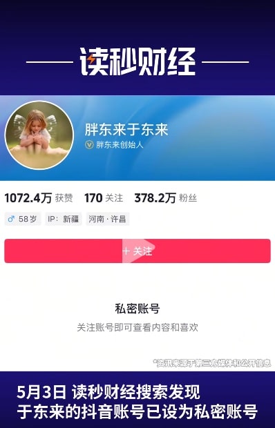 于东来最新发文：胖东来所有信息均可公开！大量视频不可见，此前与网红互怼并怒称退圈，抖音回应......