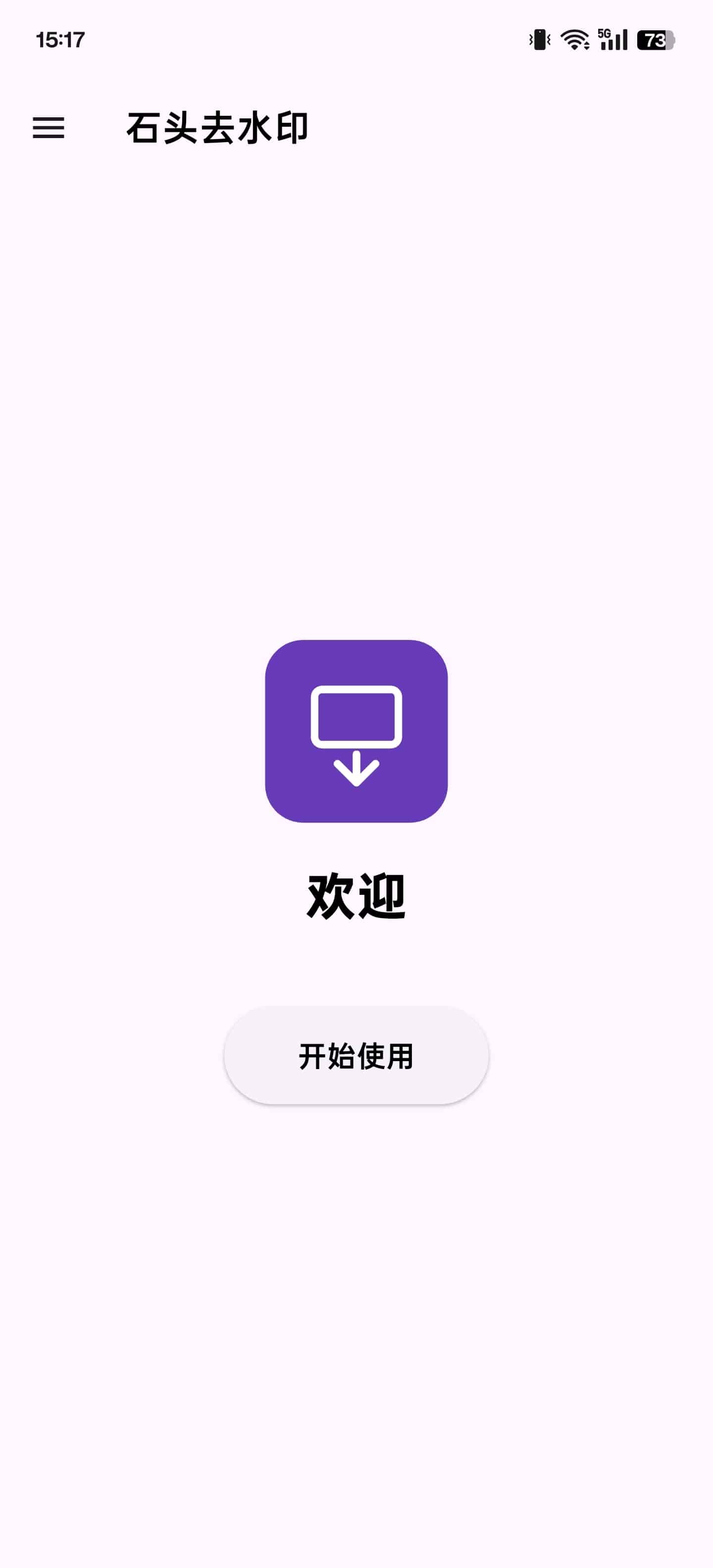 石头去水印短视频下载 app