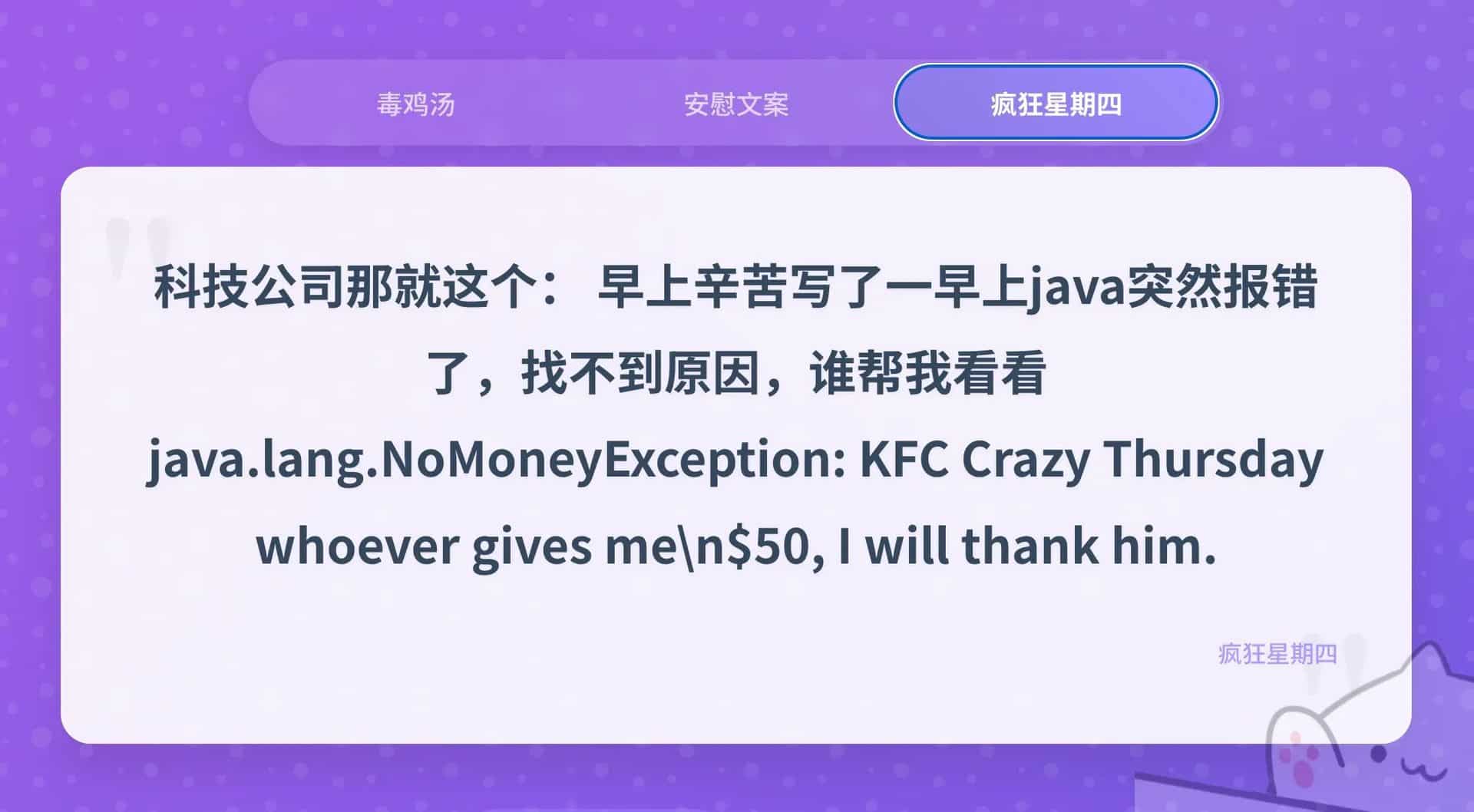 厌倦了千篇一律的鸡汤？来点 「毒」 的，再加点暖和和疯狂星期四的快乐！