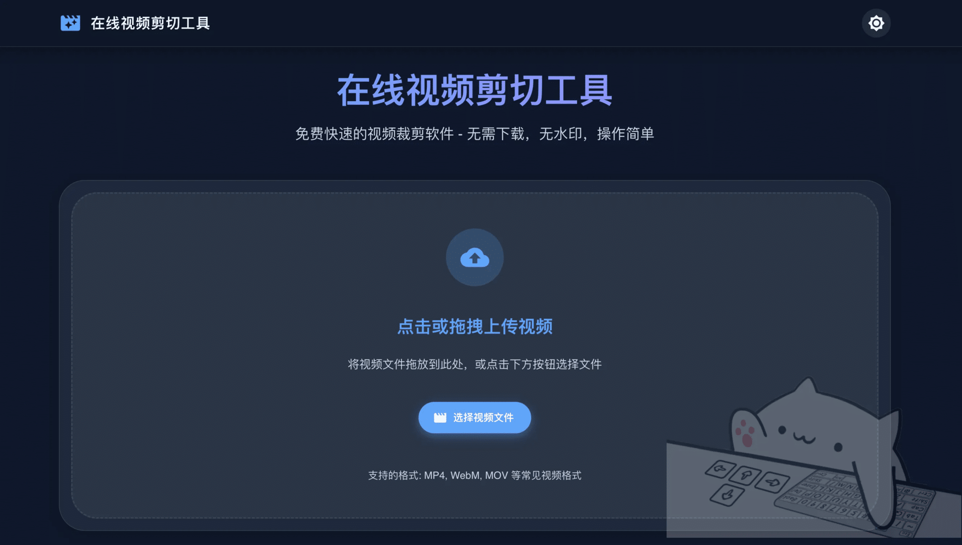 在线视频剪切工具：免费、快速、无水印的浏览器剪辑体验