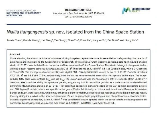 首次公布！我国空间站内发现微生物新物种