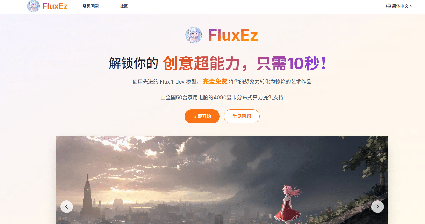 如何三天内上线一个 AI 作画网站？我的完整复盘