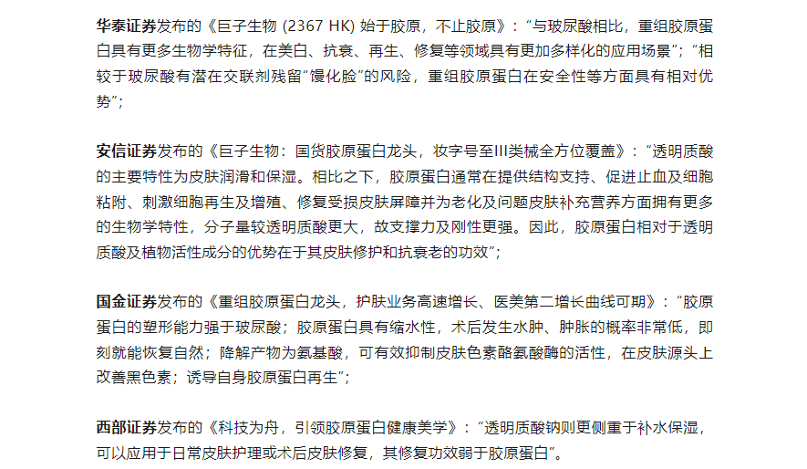 手撕玻尿酸「过时论」，华熙生物怒斥券商概念炒作  重组胶原蛋白是不是「题材幻象」？