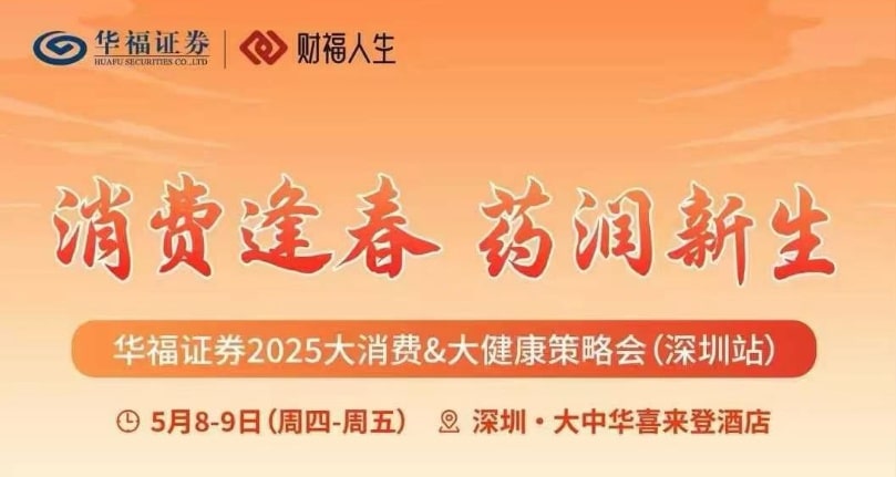 新消费风口终于来了！各大券商正扎堆举办消费主题策略会