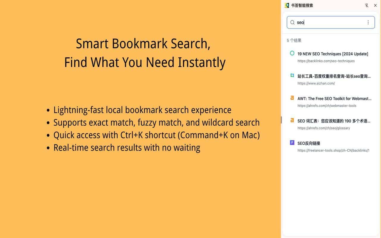 我的 书签智能搜索插件 上线了