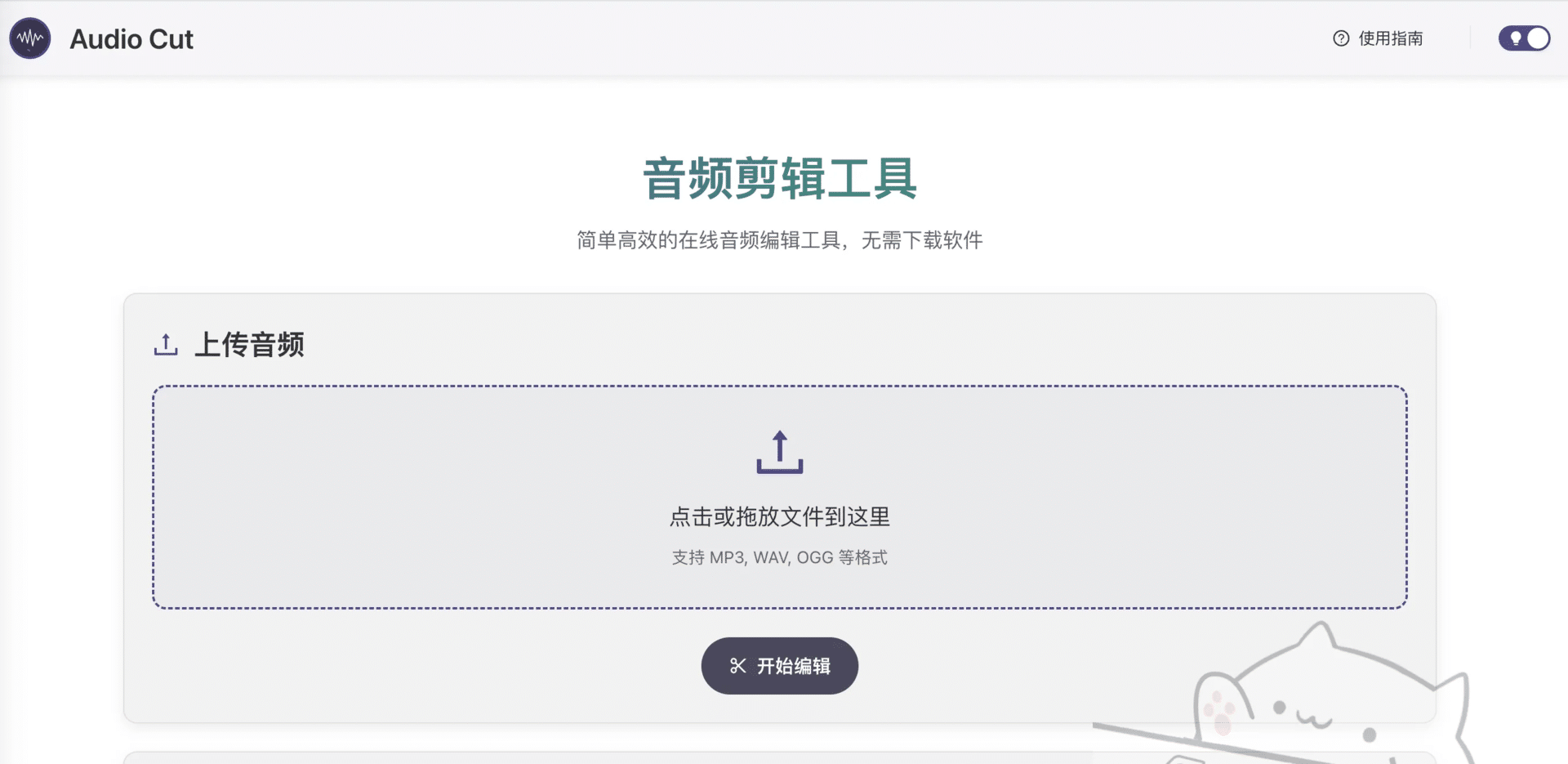在线音频剪辑网站上线啦！