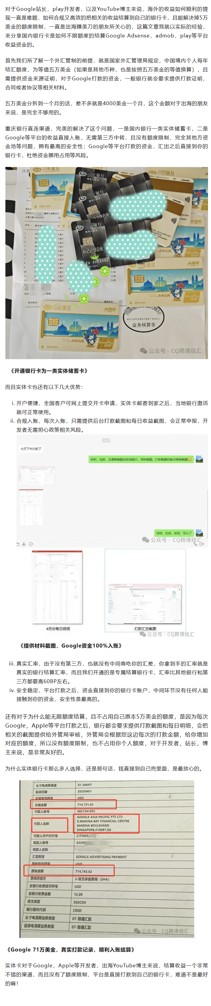 外汇管制下如何安全提现？实体银行卡又如何结算 Google 收益？突破 5 万美金额度限制！