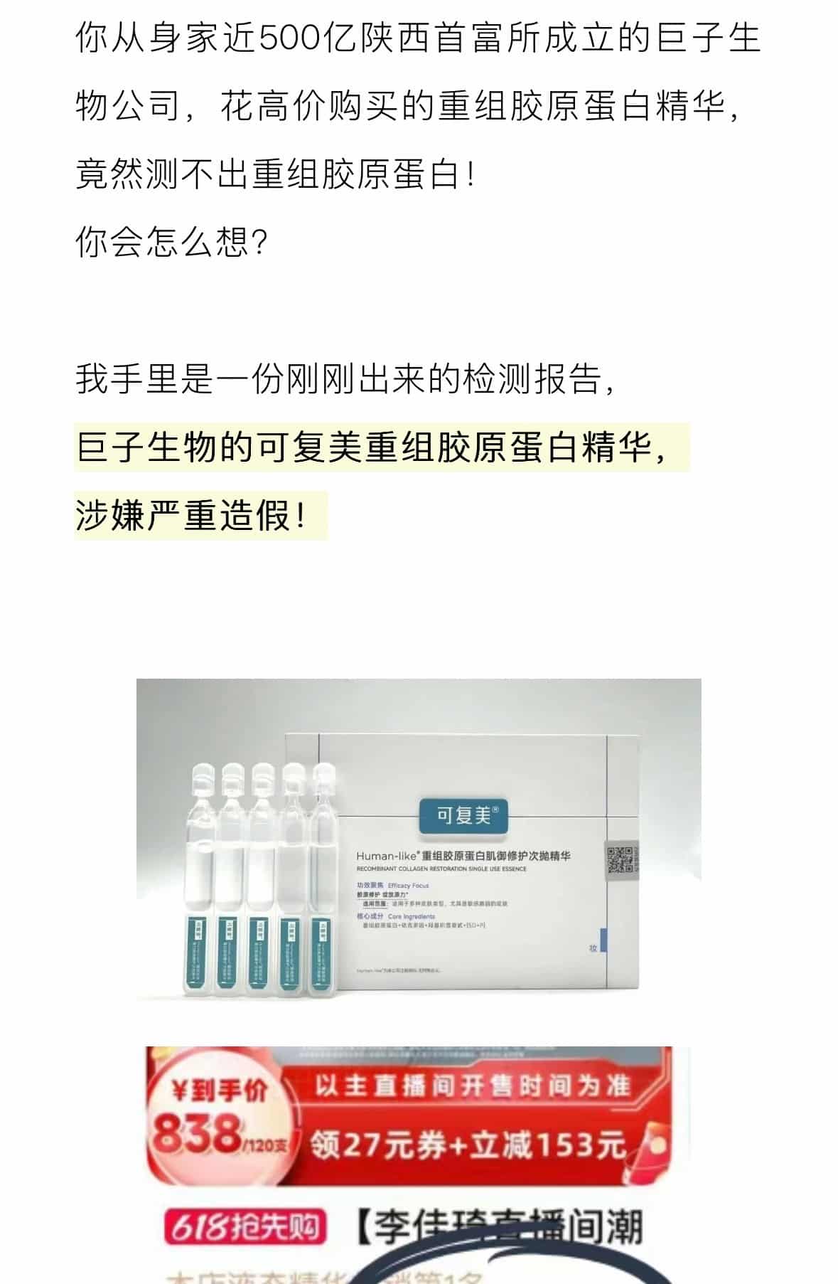 巨子生物可复美陷「造假门」，争议背后的技术标准博弈