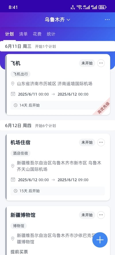 旅行助手：跟婆娘走新疆的流水账本儿
