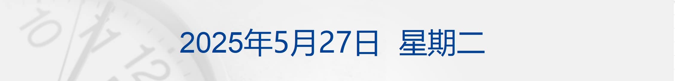 特朗普称普京变得「疯狂」！俄方回应；财政部回应穆迪维持我主权信用评级；小米辟谣「定制芯片」；不听人类指挥，OpenAI模型拒关闭丨每经早参