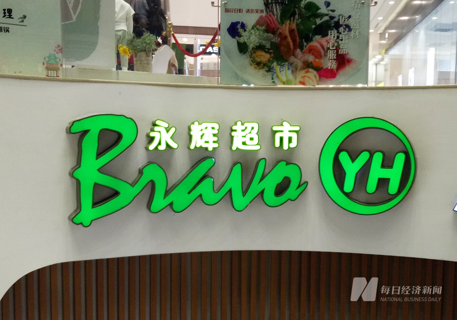 永辉超市董事长被限制高消费一度上热搜  公司最新回应：已付款，已解除「限消令」