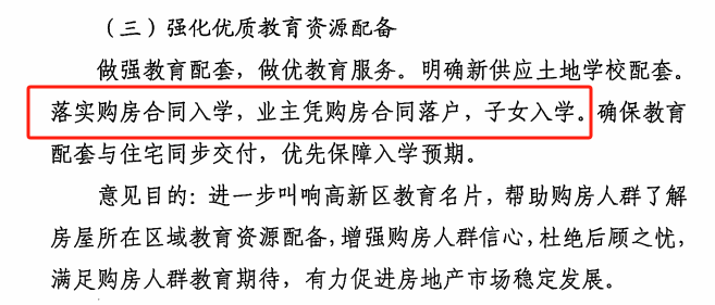 西安高新「楼市新政」，一场「教育+地产」的押注