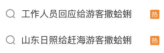 太火爆！景区怕游客赶不到海，一下午撒3000斤蛤蜊！工作人员：给游客提供情绪价值，不能空手而归！网友：都不白来