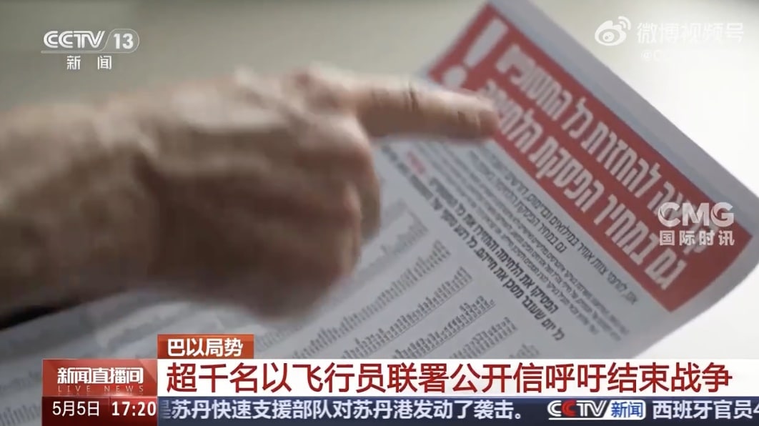 「占领并控制加沙」 以军最新加沙行动计划获批！1200名以色列飞行员签署公开信，呼吁结束战争