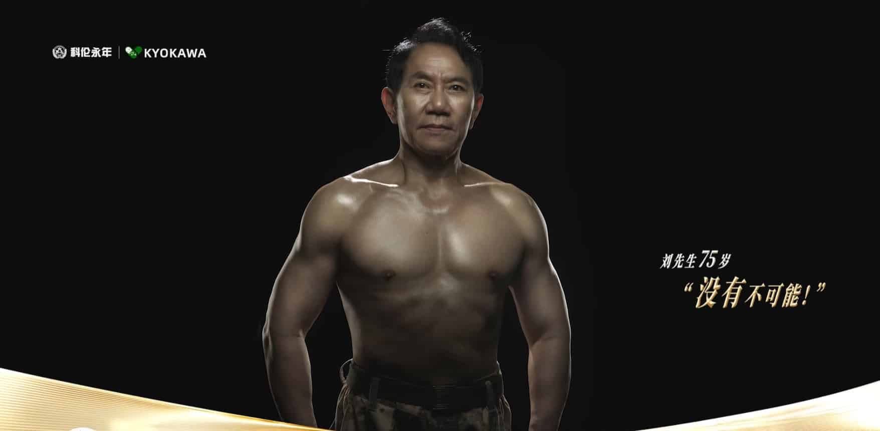 75岁董事长赤膊秀肌肉代言抗衰产品 科伦药业：现在主要是线上销售，5月或6月将登陆其他电商平台